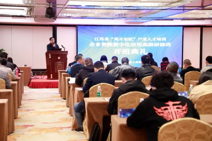 3118acm云顶官网科技集团副总王建国出席2022“英才名匠”产业人才培训企业智能数字化应用高级研修南京班
