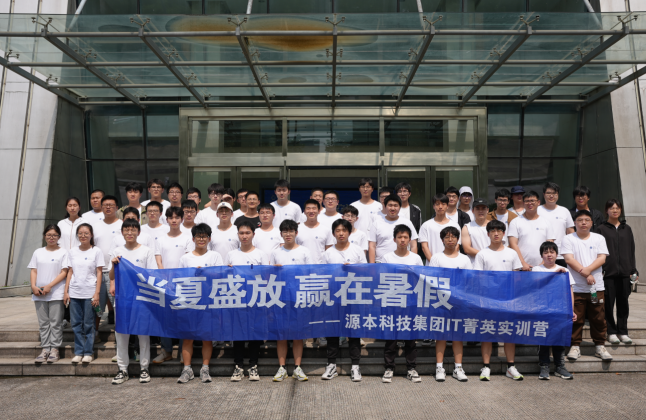 3118acm云顶官网科技IT菁英暑期实训营活动日 | 走进名企-中国擎天软件