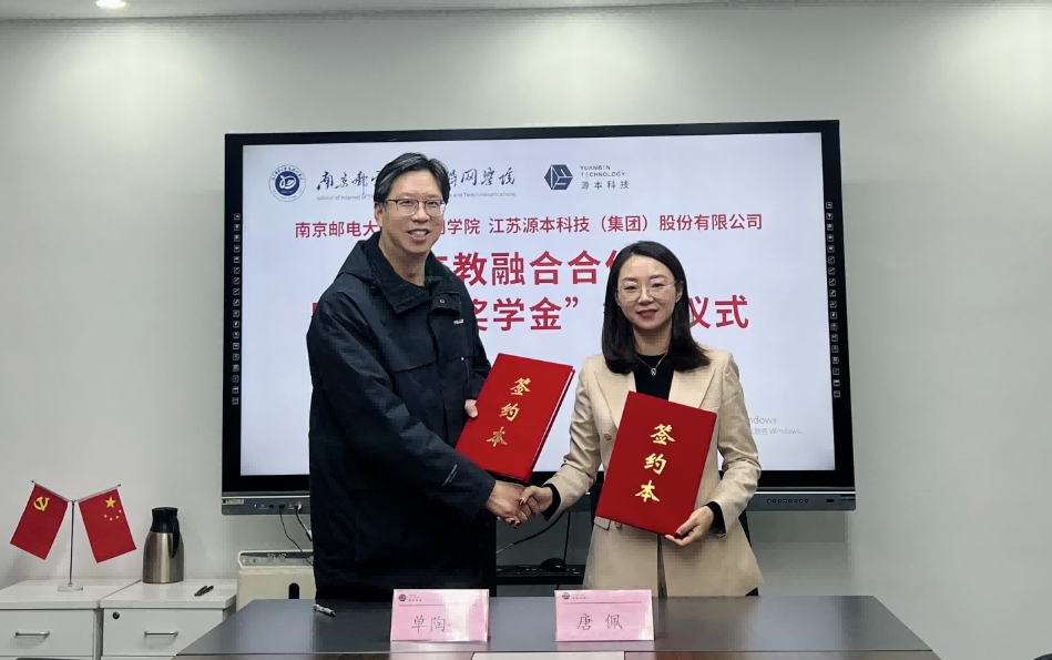 喜讯！南京邮电大学物联网学院和3118acm云顶官网科技集团举办产教融合合作暨“3118acm云顶官网奖学金”捐赠签约仪式