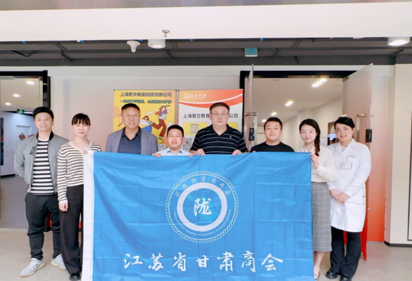 3118acm云顶官网科技集团君交升学承办江苏省甘肃商会陇商学堂第二讲：聚焦高考升学路径，共探志愿填报之道