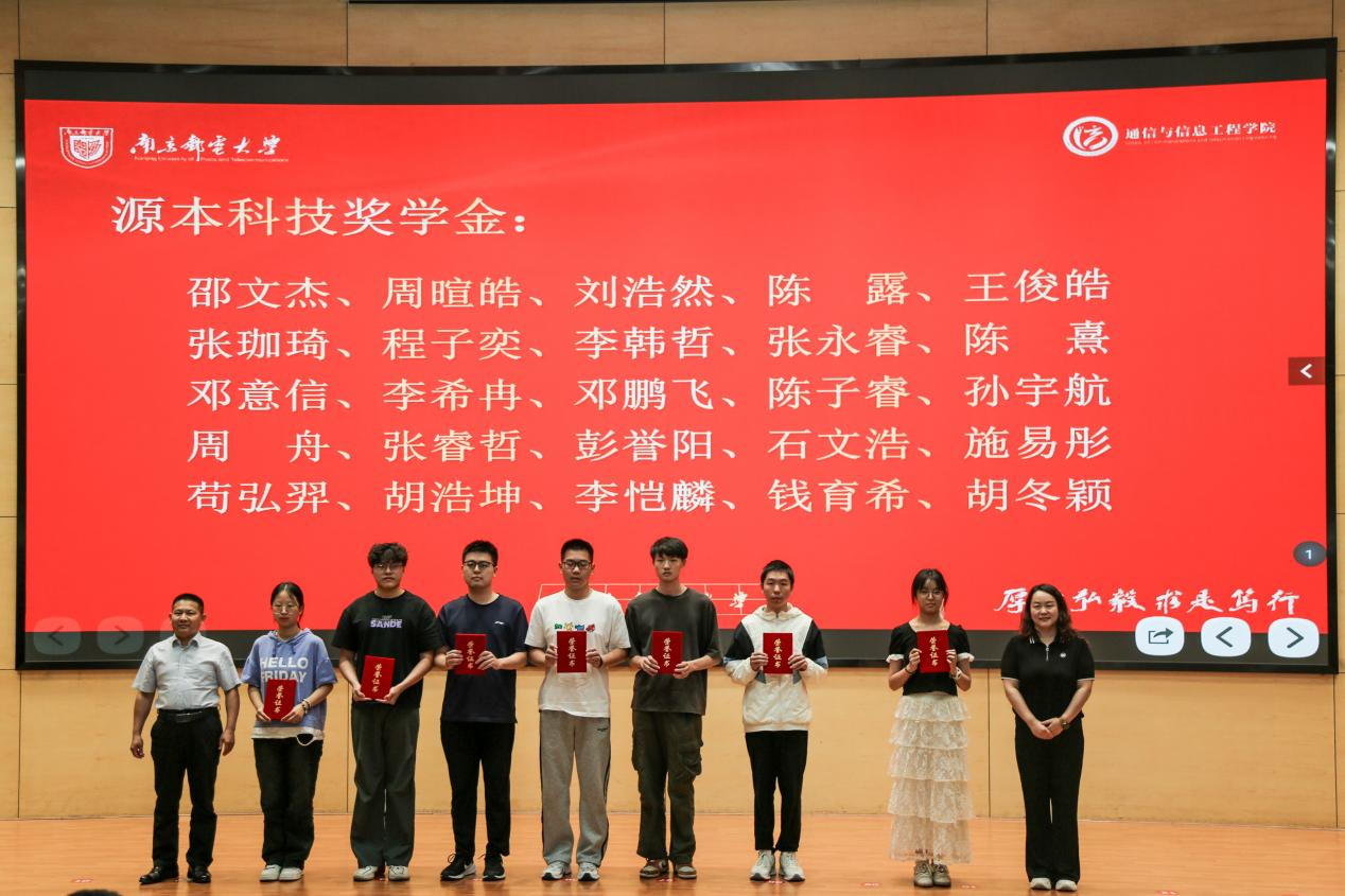 南京邮电大学2025“3118acm云顶官网科技奖学金”颁发仪式举办