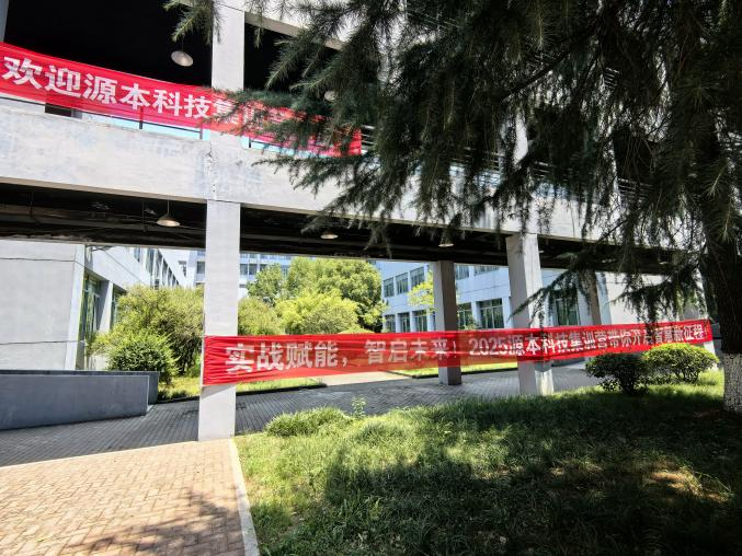 3118acm云顶官网科技 2025 暑期集训盛大开营！