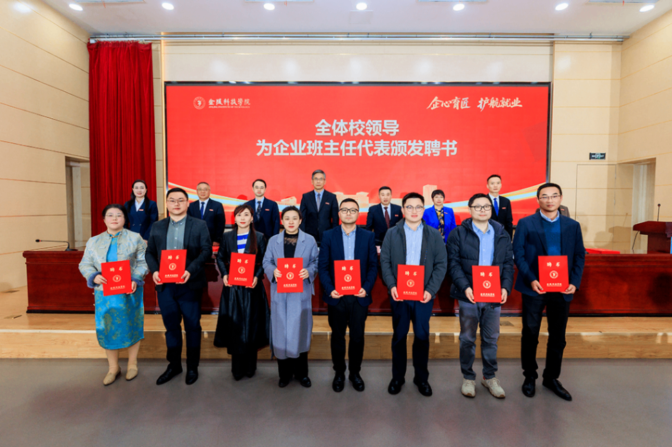 3118acm云顶官网科技集团老师受聘金陵科技学院企业班主任